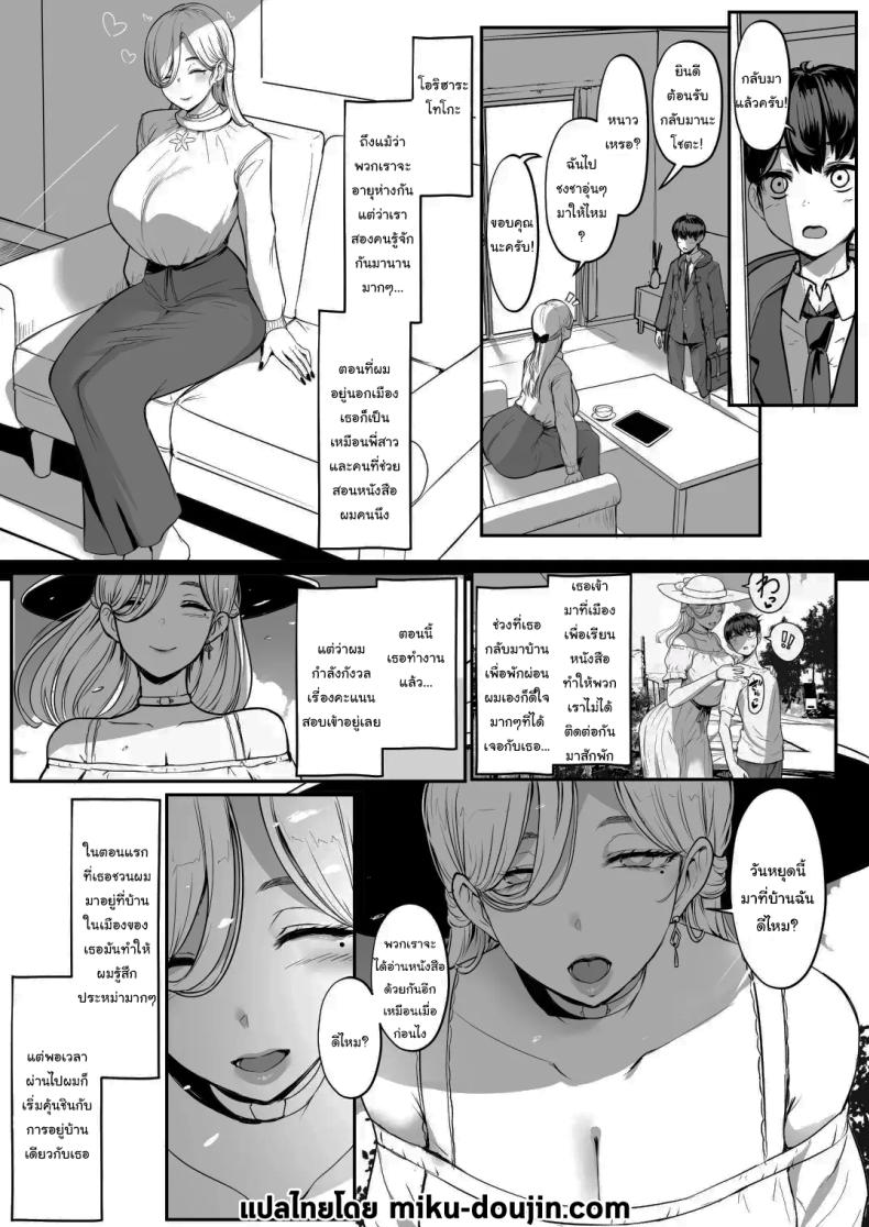 ครั้งต่อไป ฉันจะทำให้เธอรู้สึกดีมากกว่านี้เอง